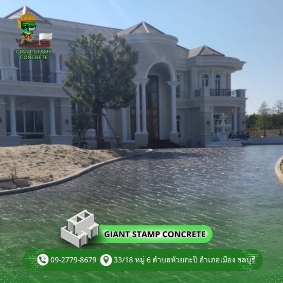 รับทำพื้นแสตมป์คอนกรีต